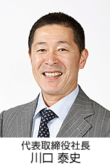 代表取締役社長　川口泰史